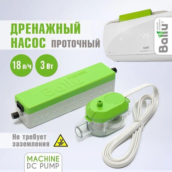 Дренажная помпа насос Ballu Machine DС Pump (проточная, 18 л/ч, 19 Дб ...