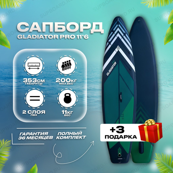 Надувная sup-доска с веслом Gladiator PRO 11'6 board / Двухслойный САП ...
