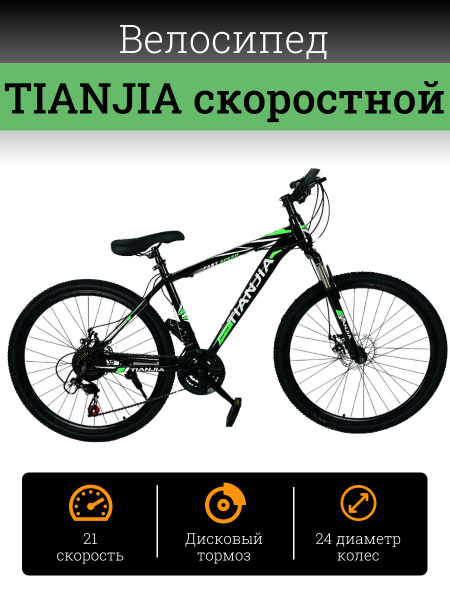 Велосипед двухколесный спортивный горный 26", цвет черно-зеленый, на ...