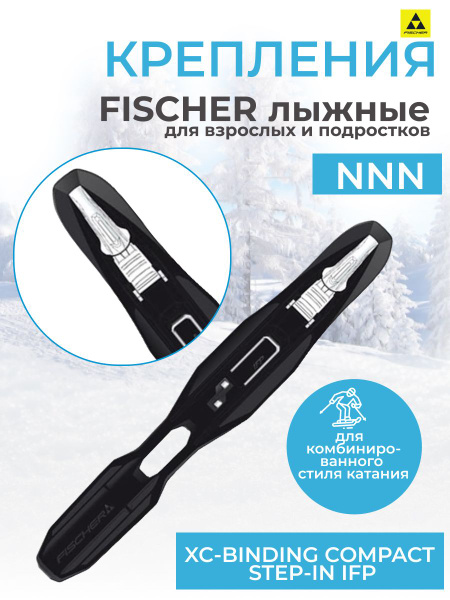 Крепления лыжные Fischer XC-Binding Compact_черный_черный, механизм ...