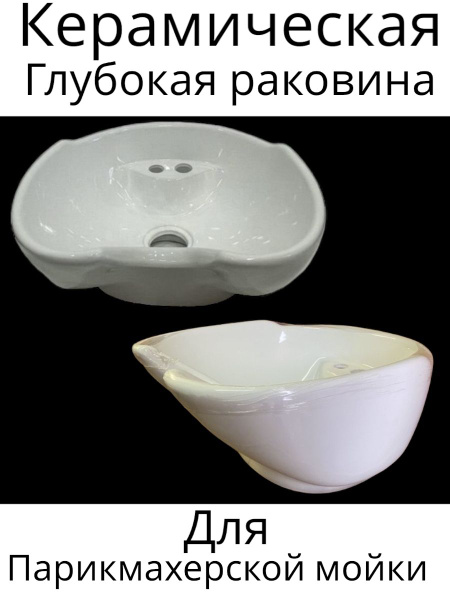 Раковина для парикмахерской мойки(Белая) - купить с доставкой по ...