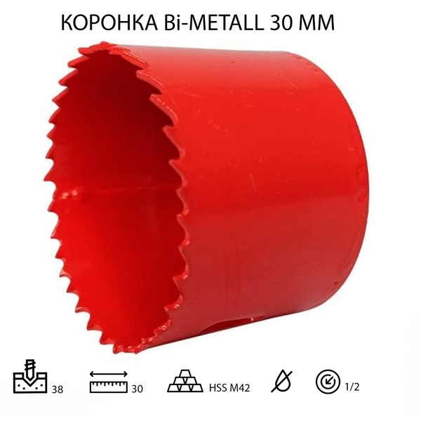 Коронка биметаллическая по металлу 30мм HSS M42 с кобальтом 8% - купить ...