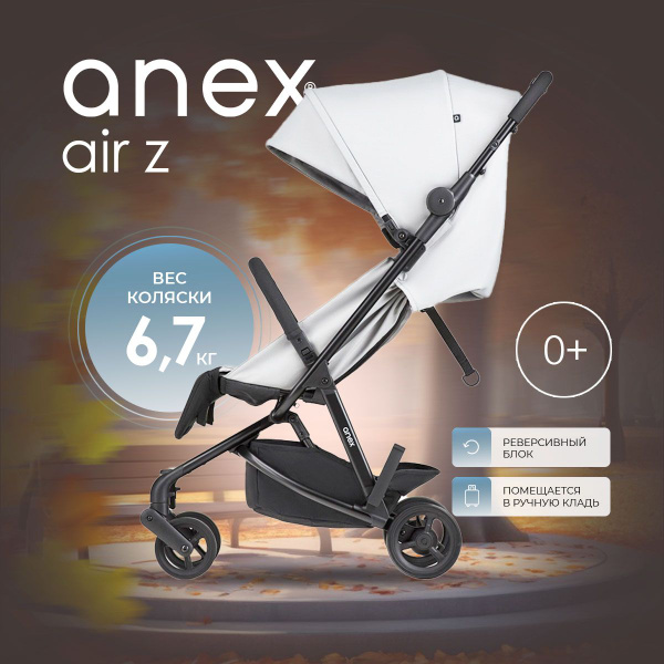 Прогулочная коляска Anex air-z mist, с рождения 0+ - купить с доставкой ...