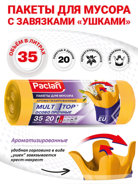 Мешки для мусора с завязками Paclan "Multitop Aroma" 50х66 см, желтый ...