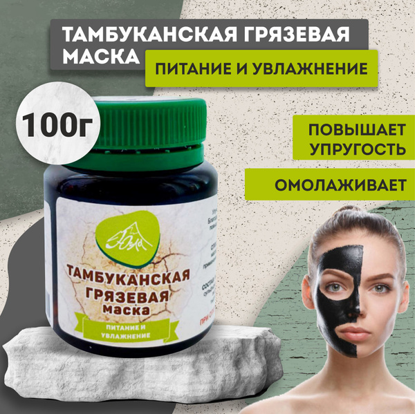 Югла Тамбуканская грязевая маска "Питание и увлажнение" для кожи лица и ...