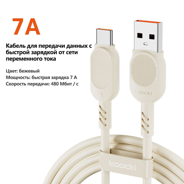 Характеристики Кабель для передачи данных USB-Type-C, Toocki, 7A, для ...