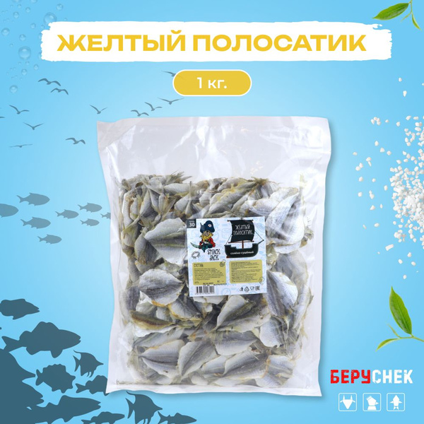 Желтый полосатик, соленая сушеная рыба, 1 кг - купить с доставкой по ...