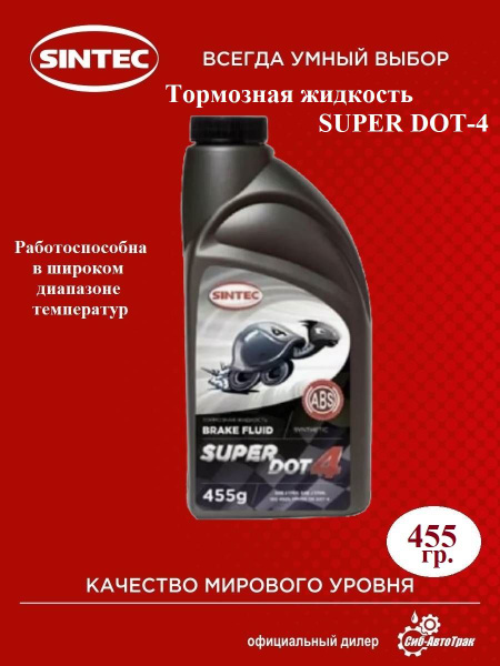 Жидкость тормозная SINTEC 6.4 DOT 4 - купить по доступной цене в ...