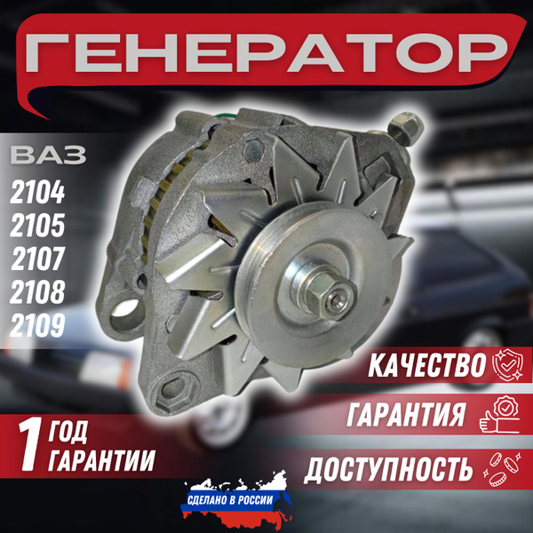 Генератор "КЗАТЭ" ВАЗ 2104,2105,2107 (инжектор) 2108,2109,21099 ...