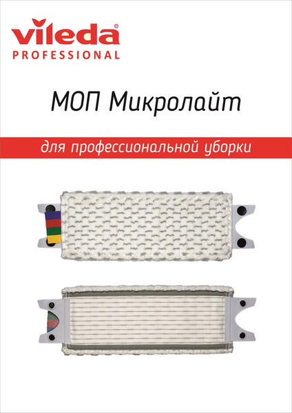 Насадка на швабру Vileda - купить по выгодным ценам в интернет-магазине ...