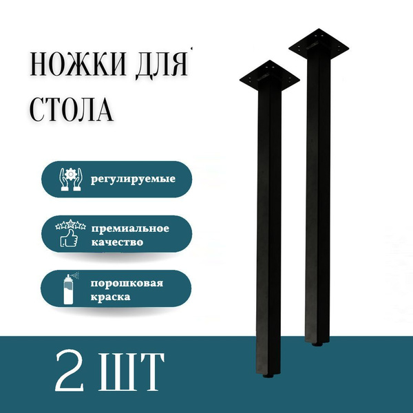 Ножки мебельные для стола металлические регулируемые - купить с ...