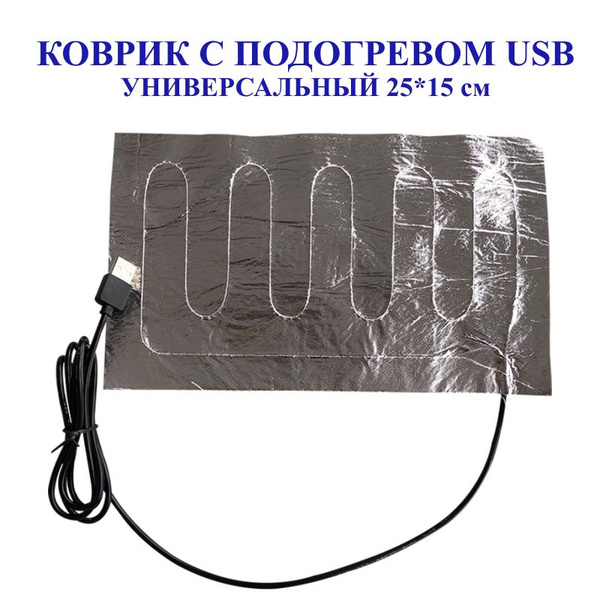 Коврик с подогревом К123ч-с купить по выгодной цене в интернет-магазине ...