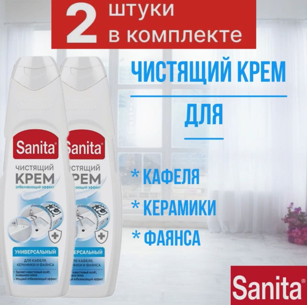 Средство чистящее универсальное , крем Sanita с отбеливающим эффектом ...