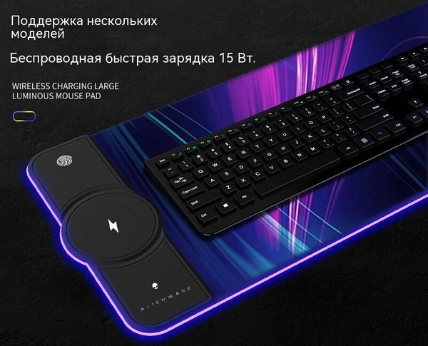 Игровой коврик для мыши Коврик для мыши с беспроводной зарядкой и ...