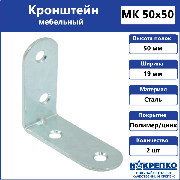 Кронштейн крепежный Накрепко 112500 1 шт. купить по выгодной цене в ...