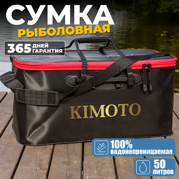 Сумка рыболовная KIMOTO SX-55, 50 л, 55 х 32 х 29 см , подарок рыбаку ...