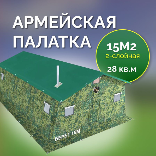 Зимняя палатка Берег 15М2 - купить по выгодной цене в интернет-магазине ...