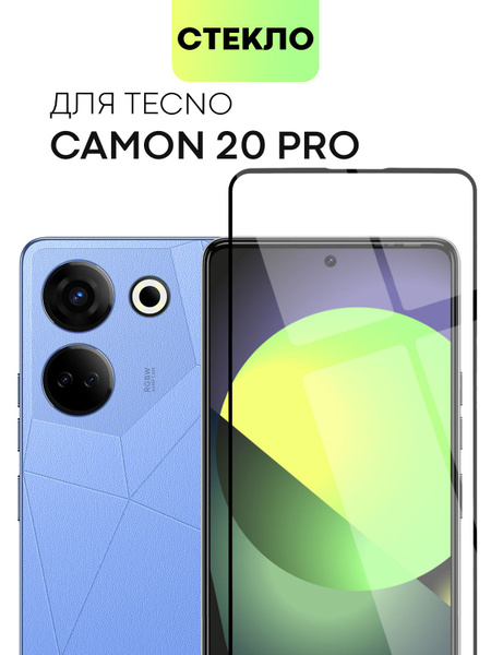 Защитное стекло BROSCORP для Tecno Camon 20 Pro (Техно Камон 20 Про) с ...