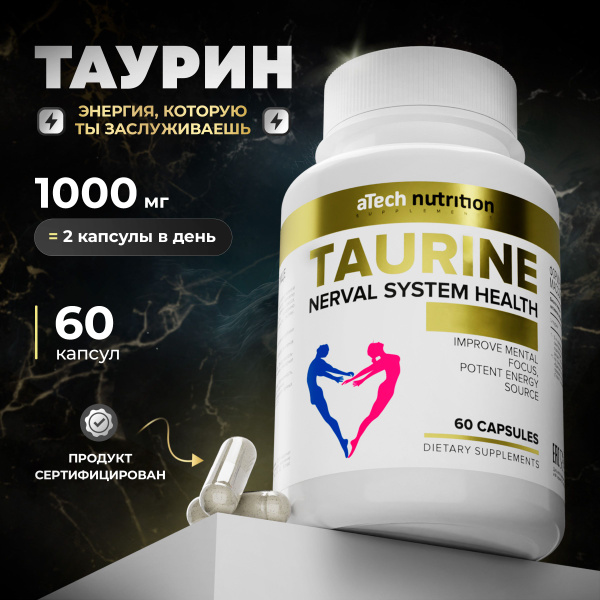 Таурин 1000 мг 60 капсул taurine antioxidant aTech nutrition - купить с ...