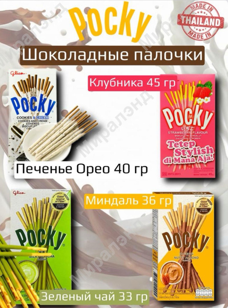Печенье Pocky / Шоколадные палочки Покки набор 4 вкуса - купить с ...
