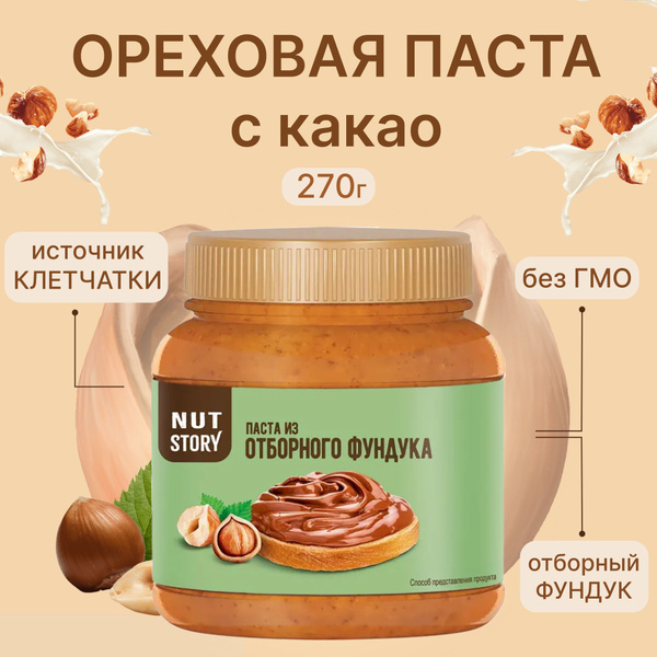 Паста ореховая Nut Story с какао, 270 г - купить с доставкой по ...