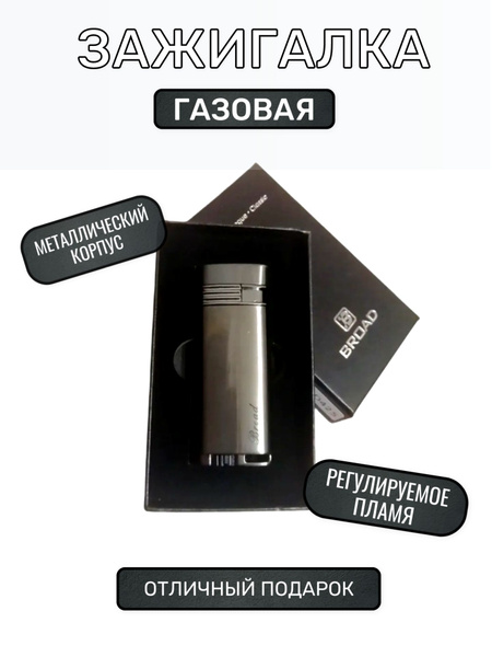 Зажигалка газовая подарочная/турбо зажигалка/подарок мужчине - купить с ...