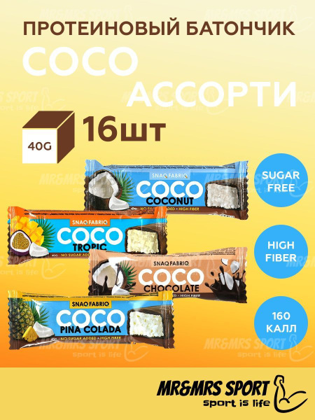 Snaq Fabriq COCO Кокосовые батончики в шоколаде без сахара "Ассорти ...