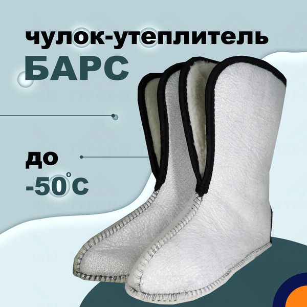 Чулок-утеплитель до -50 - купить с доставкой по выгодным ценам в ...