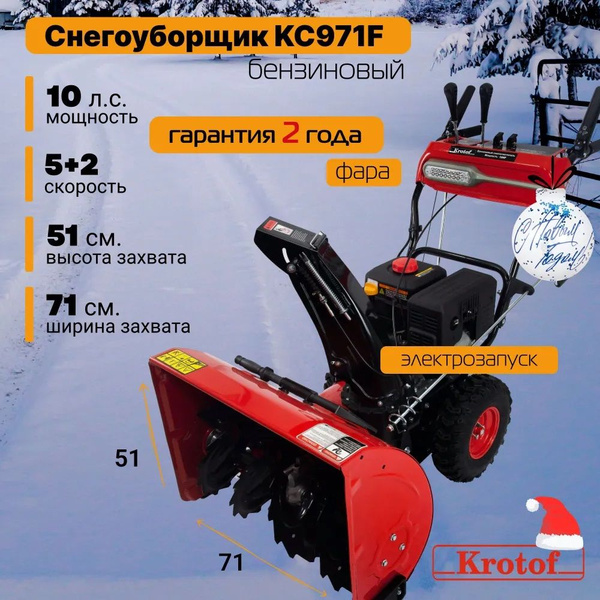 Снегоуборщик Krotof Бензиновый купить по доступной цене в интернет ...