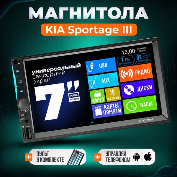 Магнитола для KIA Sportage III (КИА Спортейдж 3) / 7 дюймов сенсорный ...
