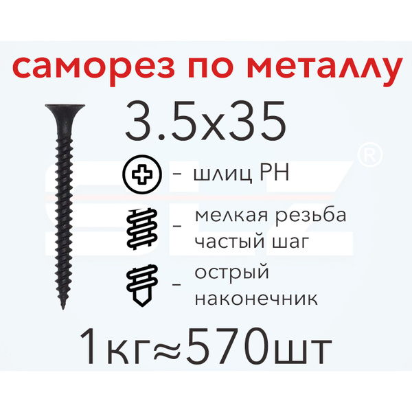 Саморез 3.5 x 35 мм - купить по выгодной цене в интернет-магазине OZON ...