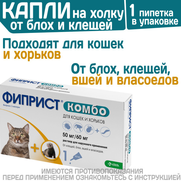 Фиприст комбо для кошек
