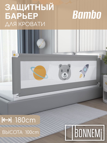 Защитный барьер детский для кровати от падений 180 см - купить с ...