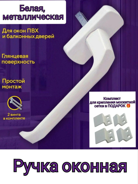 Ручка для окна, Ruchka1, Алюминий - купить по выгодной цене в интернет ...