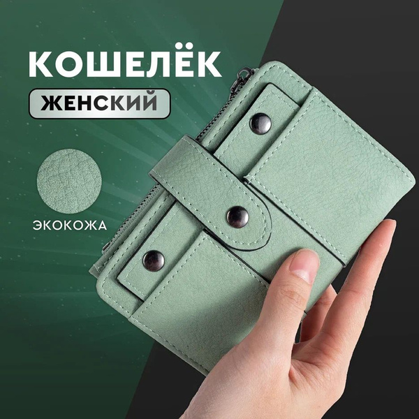 Кошелек - купить с доставкой по выгодным ценам в интернет-магазине OZON ...