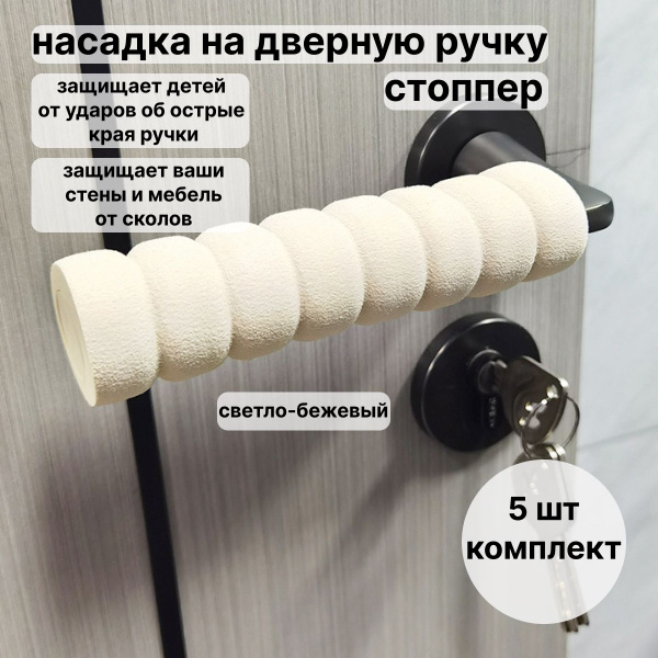 Насадка на дверную ручку, стоппер накладка для двери коричневый купить ...