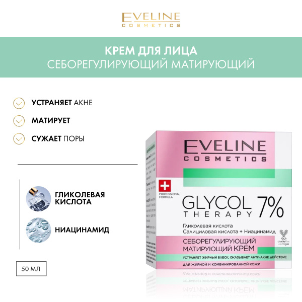 EVELINE Крем для лица GLYCOL THEPAPY себорегулирующий матирующий для ...