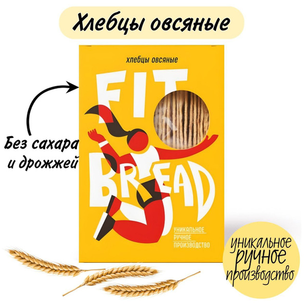 Хлебцы, Fit Bread овсяные по 200 г, без дрожжей, без сахара, без ...