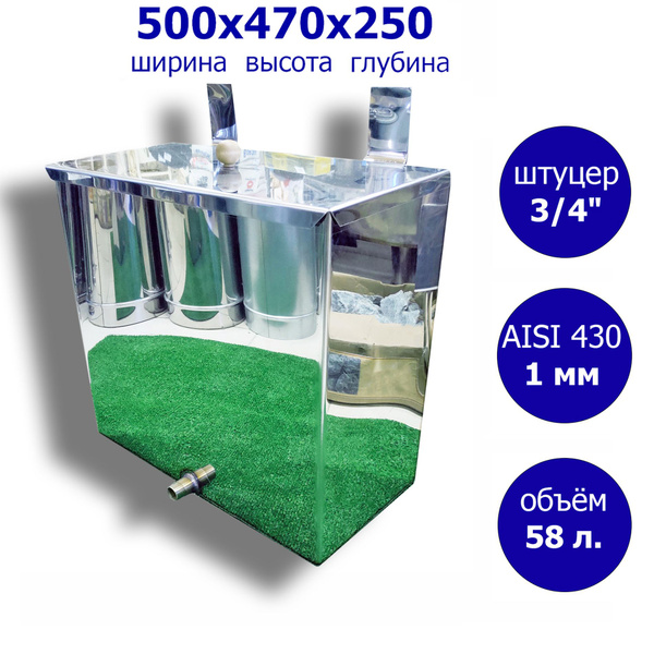 Бак для печи (бани) навесной 58 л. 500*470*250 мм 1,0 мм. Резьба 3/4 ...