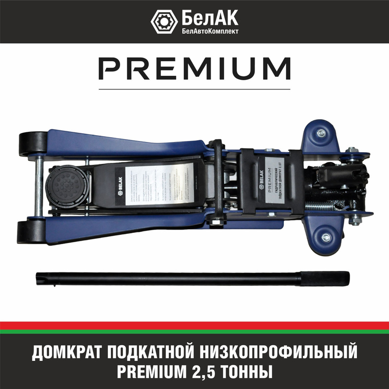 Домкрат подкатной белак