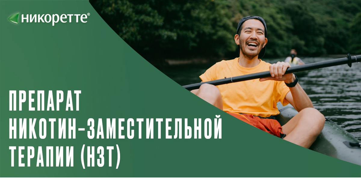 Никоретте® Жевательная резинка oт курения Свежая мята 4 мг, №30 ...