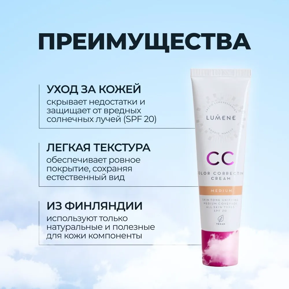 CC-крем LUMENE Isolation Foundation SPF20 - купить с доставкой по ...