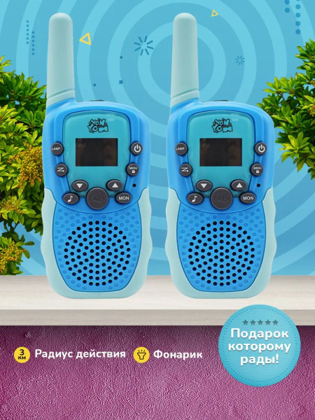 Игровой набор детских раций с фонариком - купить с доставкой по ...