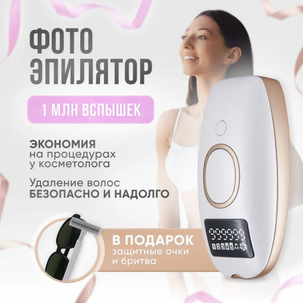 WYH Эпилятор Фотоэпилятор - купить с доставкой по выгодным ценам в ...