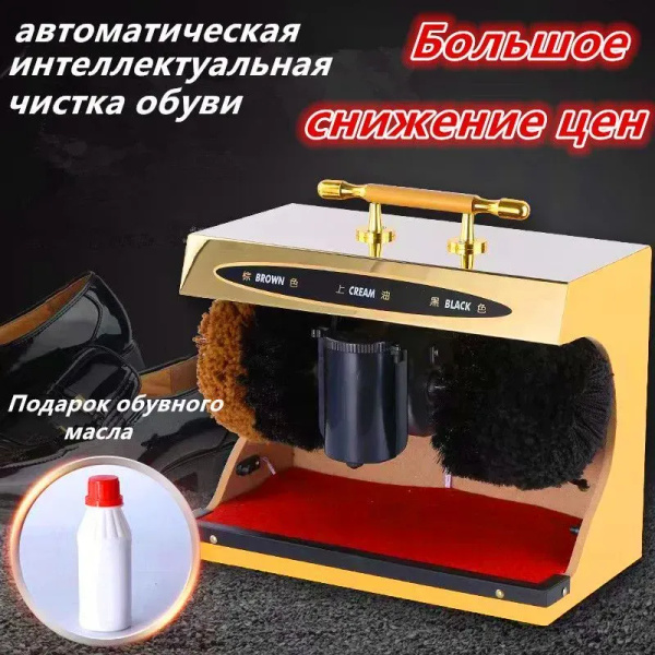 автоматическая интеллектуальная чистка обуви - купить с доставкой по ...