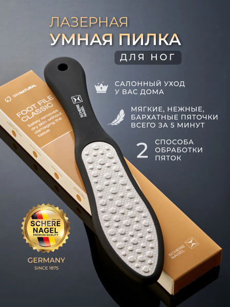 Терка для пяток SCHERE NAGEL для ног, стоп, Черная Classic, средство ...