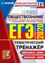 ЕГЭ 2020. Обществознание. Политика. Право - Королькова Е.С.