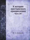 Журнал Министерства Народного Просвещения. Часть 287 - М. А. Дьяконов