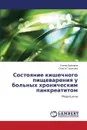 Sostoyanie Kishechnogo Pishchevareniya U Bol'nykh Khronicheskim Pankreatitom - Eremina Elena, Strokova Ol'ga