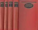 Анатоль Франс. Собрание сочинений в 4 томах (комплект) - Анатоль Франс